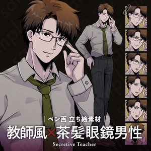 【ペン画立ち絵素材】茶髪教師風の20代〜30代男性キャラ・サラリーマン・スーツ姿・メガネ差分あり・表情6種