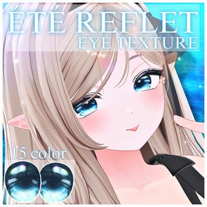【18アバター対応】 ÉTÉ REFLET-EYE TEXTURE