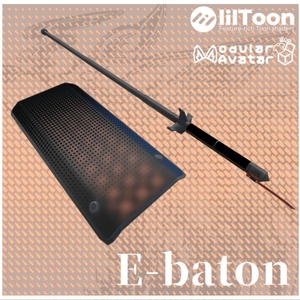 【VRChat想定】E-baton
