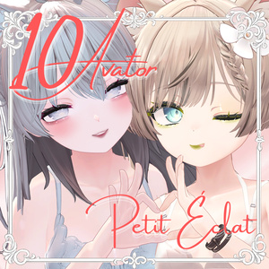 10Avatarメイク【Petit Éclat】