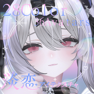 【32アバター】淡恋EyEtexture