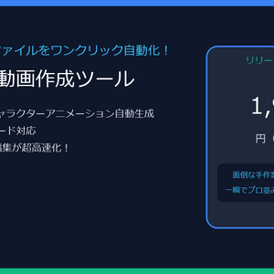 合成音声動画作成ツール