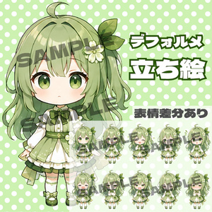 緑の少女　デフォルメキャラクター立ち絵素材 ミニキャラ ちびキャラ