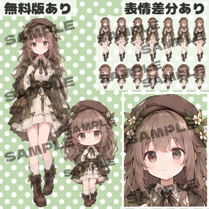【無料版あり｜バラ売りあり｜商用利用可】森ガール 女の子｜通常＋デフォルメキャラクター立ち絵素材｜ミニキャラ｜ちびキャラ｜表情差分あり