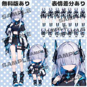 【無料版あり｜バラ売りあり｜商用利用可】メカクレのサイバーな女の子｜通常＋デフォルメキャラクター立ち絵素材｜ミニキャラ｜ちびキャラ｜表情差分あり