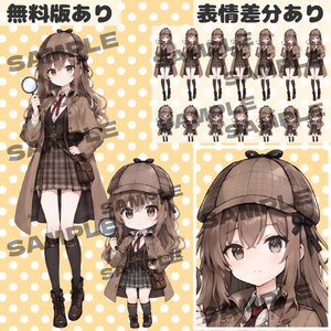 【無料版あり｜バラ売りあり｜商用利用可】探偵の女の子｜通常＋デフォルメキャラクター立ち絵素材｜ミニキャラ｜ちびキャラ｜表情差分あり