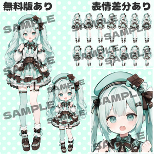 【無料版あり｜バラ売りあり｜商用利用可】チョコミントの女の子｜通常＋デフォルメキャラクター立ち絵素材｜ミニキャラ｜ちびキャラ｜表情差分あり