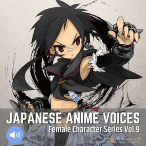 Japanese Anime Voices：Female Character Series Vol.9