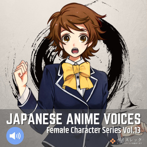 Japanese Anime Voices：Female Character Series Vol.13