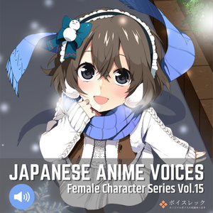 Japanese Anime Voices：Female Character Series Vol.15
