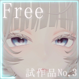 [Free/無料] アイテクスチャ 試作品No.3 [ルミナ対応]