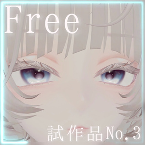 [Free/無料] アイテクスチャ 試作品No.3 [ルミナ対応]
