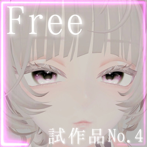 [Free/無料] アイテクスチャ 試作品No.4 [ルミナ対応]