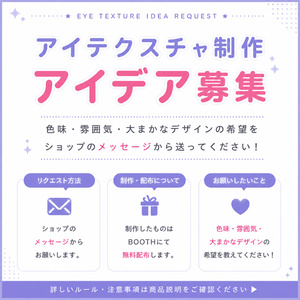 アイテクスチャ制作アイデア募集