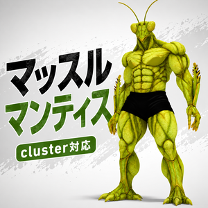 マッスルカマキリ / MUSCLE MANTIS