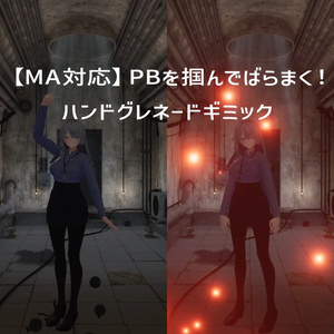 [MA support] Grab the PB and disperse it! Hand grenade gimmick