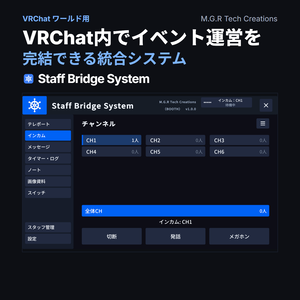 【リリース記念セール中】【VRChatワールド用】Staff Bridge System【イベント運営支援ギミック】