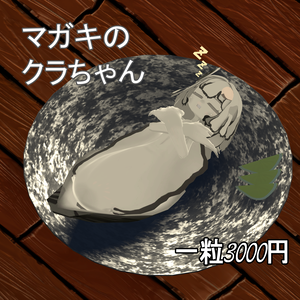 【Quest想定】マガキのクラちゃん【physbone 対応】