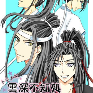 Mdzs 魔道祖師 完結編 義城篇まとめ ネタバレ注意 永瀬めぐみ のイラスト Pixiv