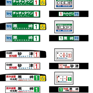 バスコレ 西鉄バス B高用方向幕ステッカー 3枚セット 計24種ドーム臨時 北九州空港系統など ザ・バスコレクション 西日本鉄道 B型高速車 -  もじ鉄ふーみん - BOOTH