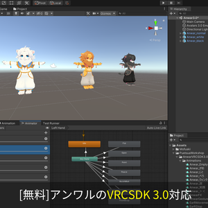 アンワル VRCSDK 3.0 パッチ - Anwar VRCSDK 3.0 patch