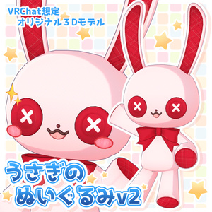 【ｵﾘｼﾞﾅﾙ3Dﾓﾃﾞﾙ】うさぎのぬいぐるみv2