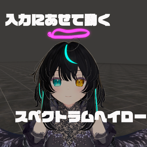 スペクトラムヘイロー