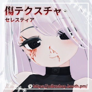 ✟✟傷テクスチャ✟✟