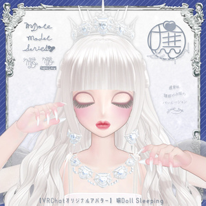 【VRChatオリジナルアバター】嬢Doll Sleeping ver2_0 缩略图 2