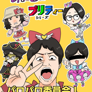 オモコロ×プリティーシリーズ  パロパロ委員会