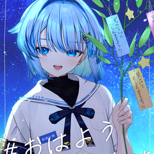 【無料あり】願い事が書ける！七夕の笹飾りおはVセット【VTuber Assets】