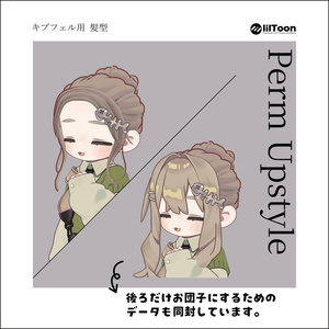 【7アバター対応】perm upstyle 缩略图 3