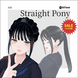 【3日間格安セール】/【7アバター対応】髪型改変パーツ　straight pony