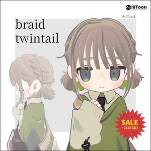 【3日間格安セール】/【7アバター対応】braid twintail