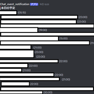 VRChatイベント通知システム(Discord_bot)