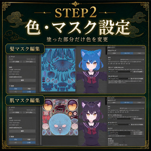 VRC内でリアルタイムに髪＆肌色を変更できる！◆肌染メイキング◆ 缩略图 3