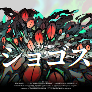 クトゥルフ神話TRPG シャッガイからの昆虫 - 塊肉しかのイラスト - pixiv