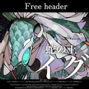 【フリーイラスト】イグ