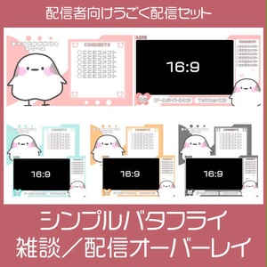 【動く背景素材】シンプルな蝶の配信セット
