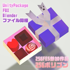「256チョコ」UnityPackage/FBX/Blender