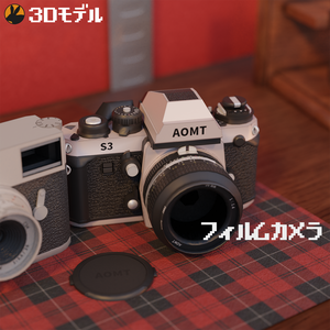 【VRChat向け】フィルムカメラ