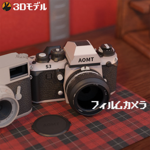 【VRChat向け】フィルムカメラ