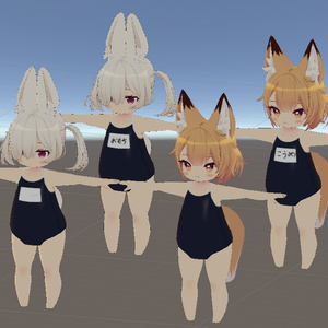 【3Dモデル】「こうめ」「おもち」ちゃん向け水着