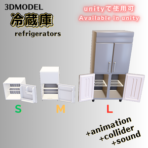 【無料 FREE】 「3Dモデル」冷蔵庫
