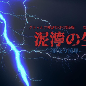 Cocシナリオ San回復シナリオ Cocシナリオ San値回復温泉旅行 なつもと 旧名たると Pixiv