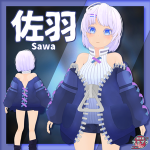 「佐羽」- Sawa -【オリジナル3Dモデル】