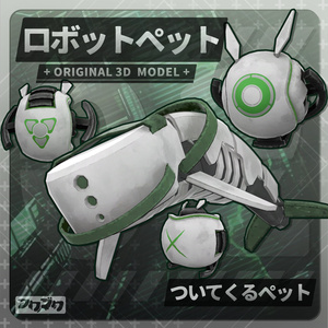Robot Pet / Package / VRChat [General-Purpose Accessory]