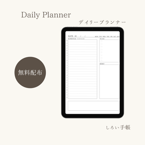 しろい手帳｜デイリープランナー【無料】