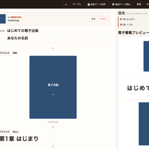 電子出版工房(製品版)