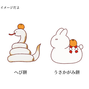 お正月なもち達